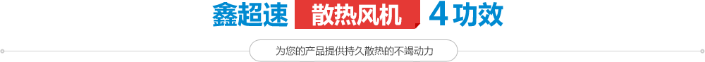 91视频APP污片下载散热风机4功效